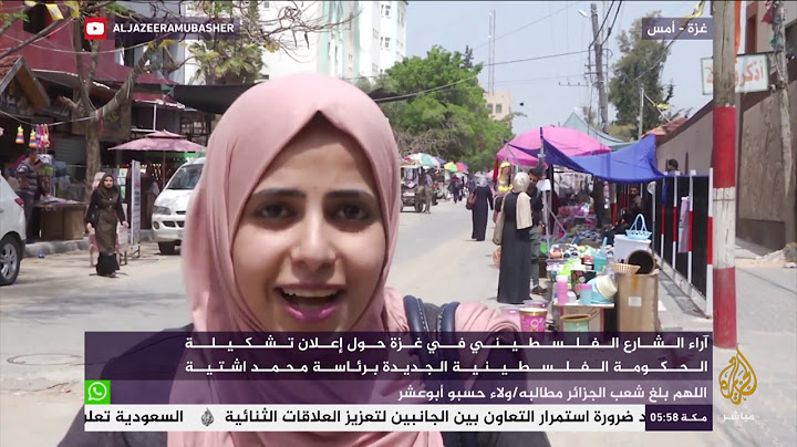 آراء الشارع الفلسطيني في غزة حول إعلان تشكيلة الحكومة الفلسطينية الجديدة