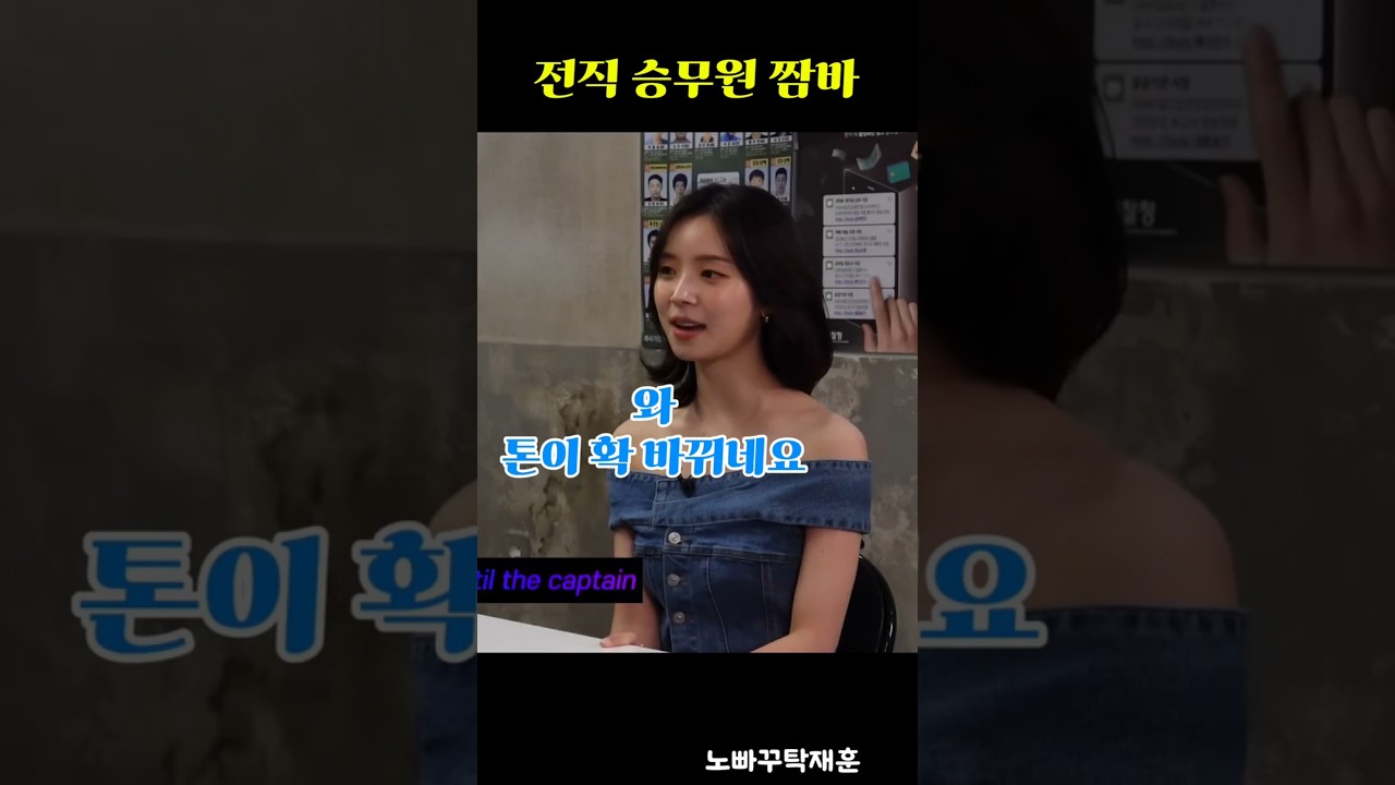 이래 봬도 ㄷ한항공 승무원이었습니다 노빠꾸탁재훈 김지영 신규진