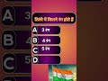 khan sir gk class | india gk class by khan sir #exammaster #gk#generalintelligence #mcq