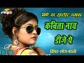 Kavita nach dj pe  ramesh mali  superhit dj song  prg full