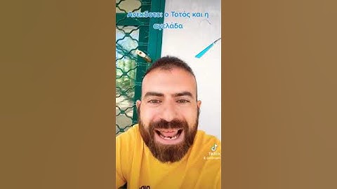 Ανέκδοτο: ο Τοτός και η αγελάδα
