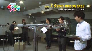 『西遊記外伝 モンキーパーマ』DVD-BOX 特典映像一部公開