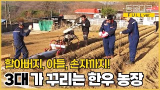 황소 같은 손자가 무려 넷! 3대가 꾸리는 한우 농장 🐂 | 오부자유친 | KBS 인간극장 2021 방송