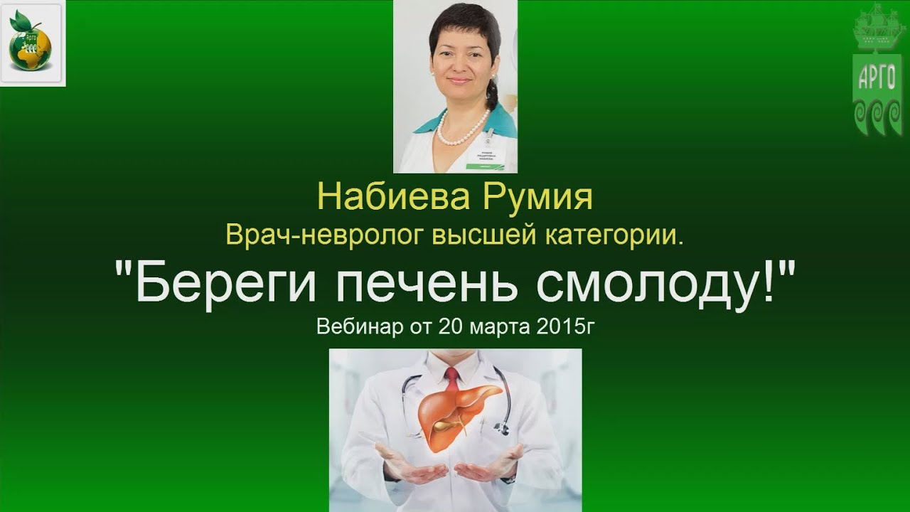 Невропатолог набережные. Набиева невролог.