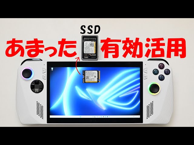 2TB増設 ROG Ally 2230 ホワイト ゲーミングモバイルパソコン 2TB増設 ROG Ally 2230 ホワイト ゲーミングモバイルパソコン