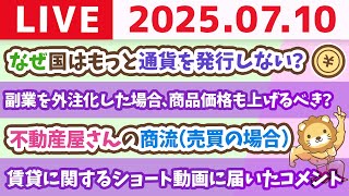 両学長 リベラルアーツ大学の配信のサムネイル画像
