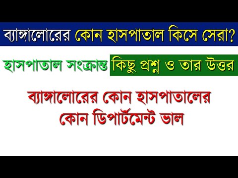 ভিডিও: বেঙ্গালুরুতে ঔপনিবেশিক থেকে চিক পর্যন্ত সেরা 5-তারা হোটেল