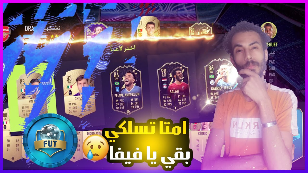 فوت درافت فيفا 22