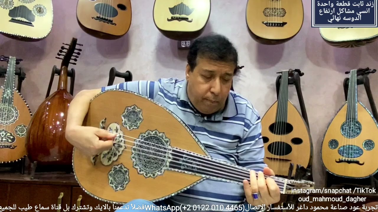 جميل جمال ل فريد الأطرش Oud بريشة سيد منصور عود صناعة محمود داغر تسلسل ( A480 )