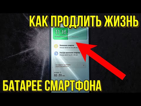 Как продлить жизнь аккумулятору