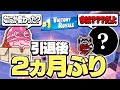 【プロ引退後】ずっと最強のCRの人に今の環境を教えてもらった！【フォートナイト/Fortnite】