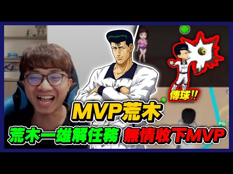 ＭＶＰ荒木一雄！無情任務局！｜居然可以解任務還贏！｜slamdunk｜【花枝丸-灌籃高手】