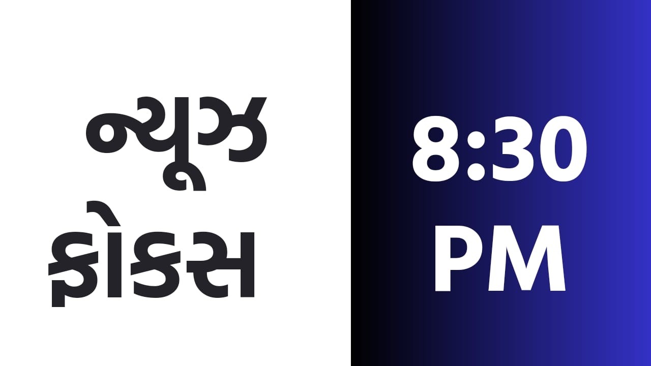 09-03-2026| NEWS FOCUS| IRAN-ISREAL-USA UPDATE |SRT WAR EFFECT UDHYOG|DIU MADHI UTSAV|DAHOD LOK MELO
