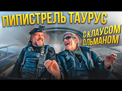 #2 Пипистрель Таурус с Клаусом Ольманом. Трудный летный день