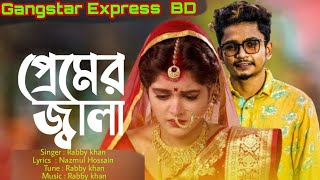 প্রেমের জ্বালা Premer JalaRabby Khan | Bangla New Music video 2021 | Gangstar Express BD