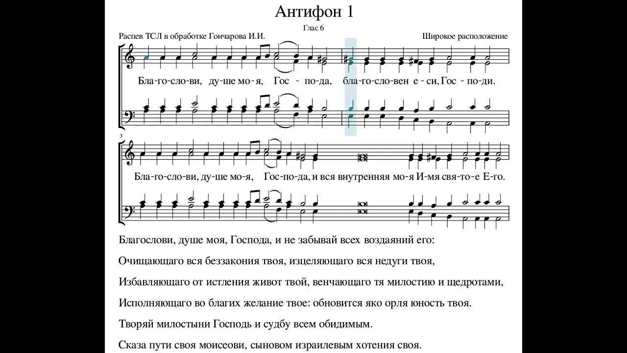 Антифон это. Антифоны Ноты. 1 Антифон Ноты. Антифон 1 глас 1 Ноты. Антифоны старинного напева Ноты.