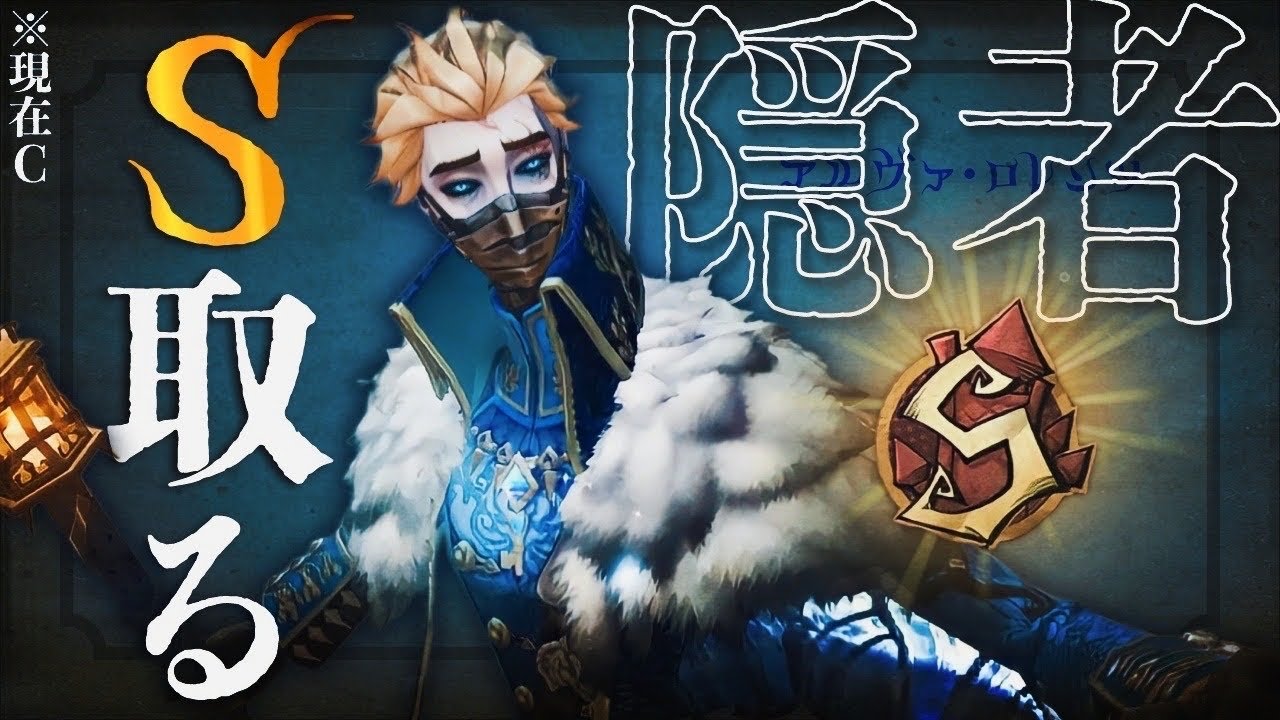 第五人格 IdentityV プレイオフ 隠者 maxresdefault.jpg
