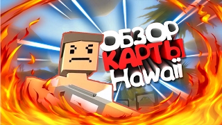 Unturned Обзор карты Hawaii