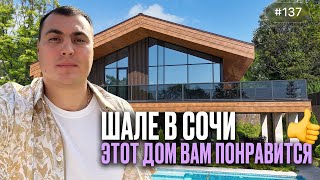 картинка: Купить дом в Сочи | Современное шале с ремонтом, гаражом и участком 7.5 соток | Большой Ахун