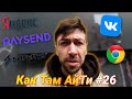 Круче, чем у Apple. Яндекс переезжает в Израиль. Paysend требует тысячи с клиентов. Как Там Айти #26