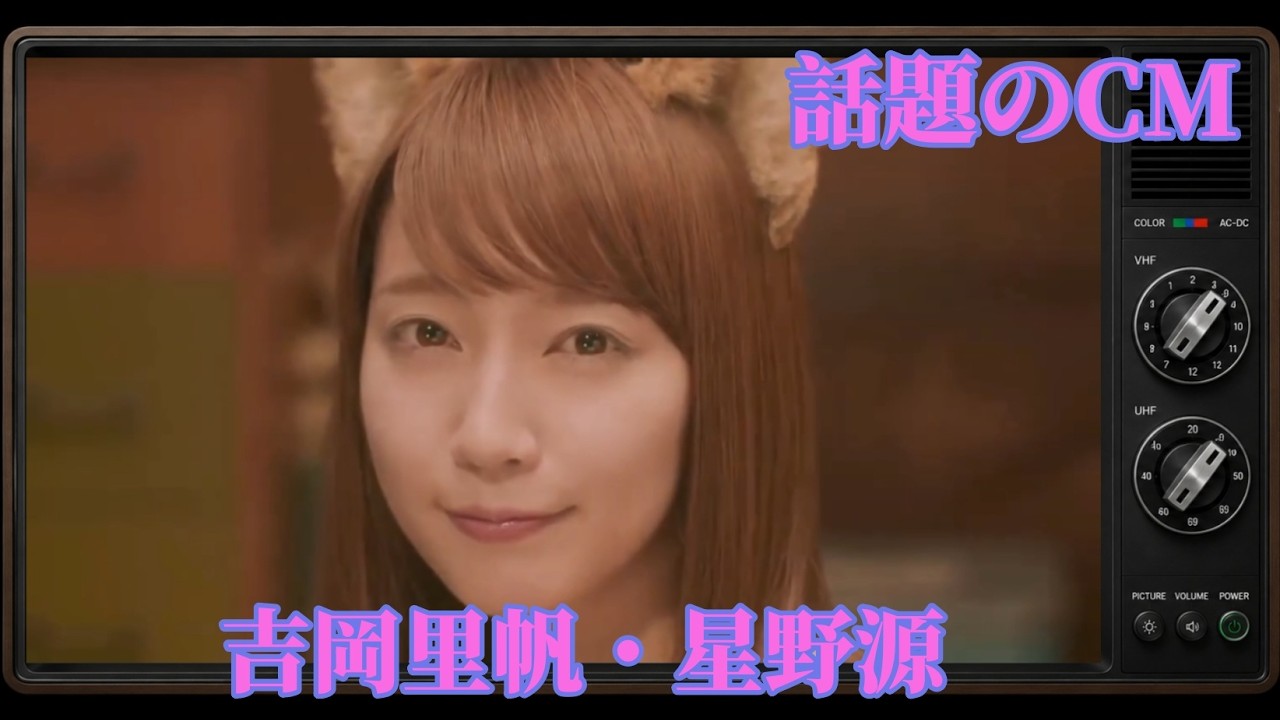 日清のどん兵衛「どんぎつね」篇｜吉岡里帆・星野源（2017年）｜CM