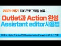 Swift 강좌 9-4 : Outlet과 Action 완성(Assistant editor)