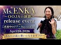 Ms.OOJA 真夜中のドア〜Stay with me〜 [スマホ推奨]Ms.ENKA release event #msooja #OOJAの昭和歌謡 #リリイベ 
