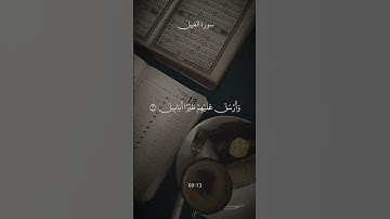 استخدموا الصوت 😴🎧 #تلاوة_خاشعة