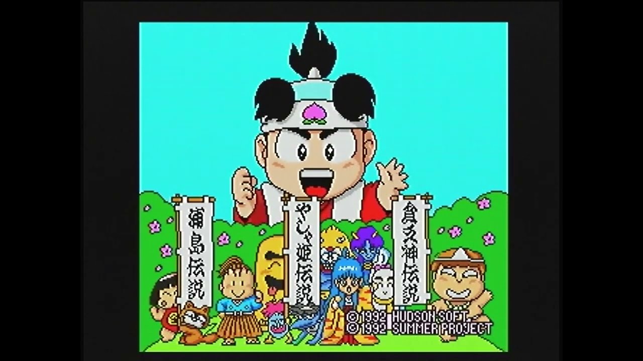 PCエンジン 桃太郎伝説 外伝 第一集 scene 貧乏神伝説 - YouTube