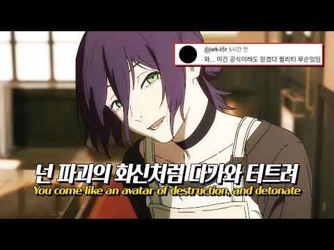 레제편 보고 만들어 본 체인소맨OST 𝙎𝙘𝙖𝙧𝙡𝙚𝙩 𝘾𝙤𝙙𝙚 가사 Eng Lyrics