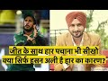 जीत के साथ-साथ हार पचाना भी सीखो, क्या सिर्फ HASAN ALI के कैच छोड़ने से मैच हारा PAKISTAN? | #T20WC