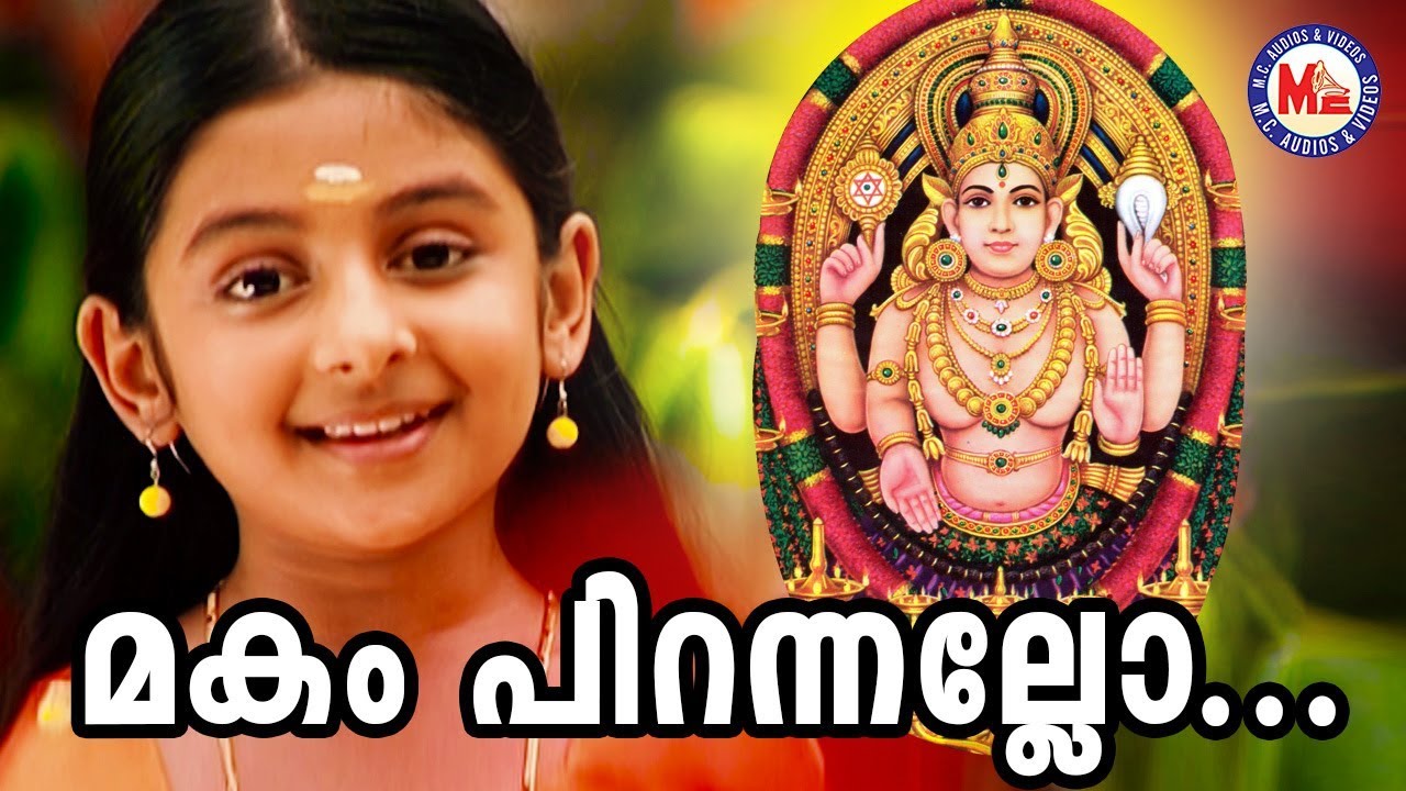    Makam Pirannalo  Hindu Devotional Songs Malayalam  Chottanikkara Devi Video Songs