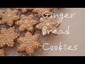 クリスマスにジンジャーブレッドクッキーの作り方！ Ginger bread cookies.