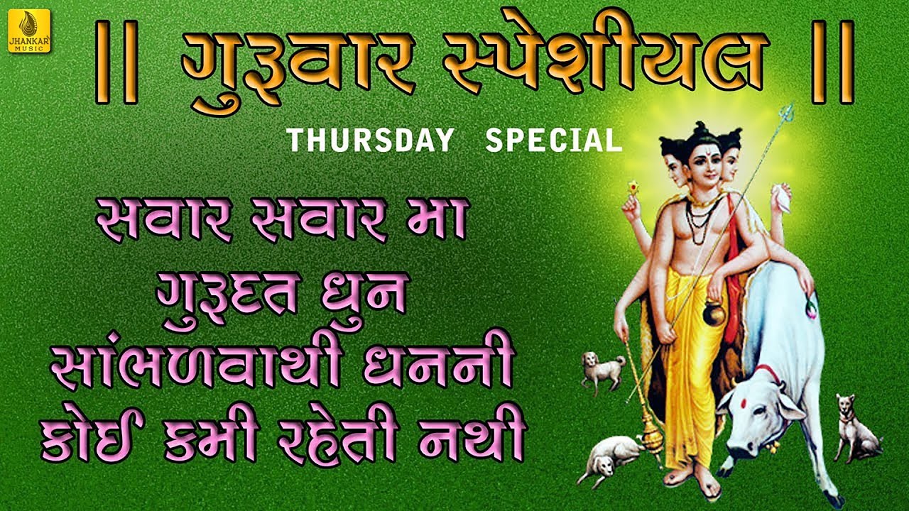 DATTA BAVANI IN GUJARATI PDF