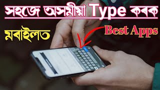 Best Assamese Keyboard how to use it | অসমীয়া কিবর্ড | অসমীয়া লিখিবলৈ ব্যৱহাৰ কৰক screenshot 4