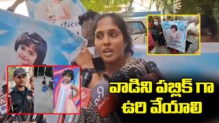 వాడిని పబ్లిక్ గా ఉరి వేయాలి..! Aurelia Bollaram 5 years old girl case | Journalist Raju | T Velugu