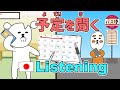 Japanese Listening Practice with a Story【予定を聞く Make a Plan/ Schedule】