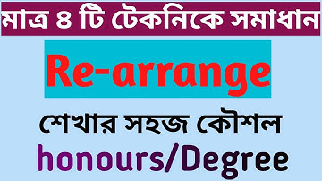 Re-arrange লেখার সহজ উপায় | hon
