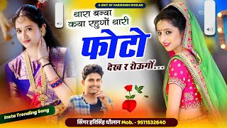 लव सटर वयरल सग थर बनय कय रहग थर फट दख र रऊग Harisingh Dholan Viral Song