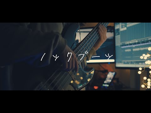 「ノックブーツ - Chevon」ベースで弾いてみた（Bass Cover）베이스 커버