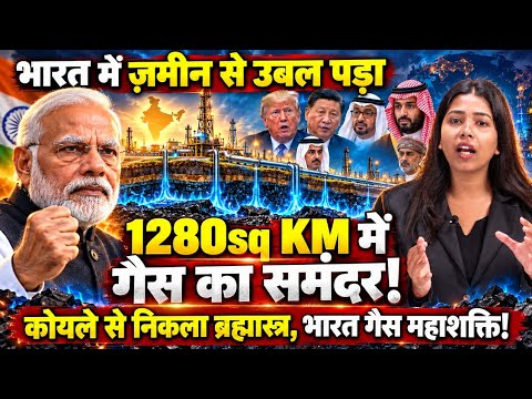 भारत में ज़मीन से उबल पड़ा 6.6 TCF गैस का समंदर, 1,281 sq km में निकला अकूत  खजाना, खाड़ी देश हैरान!