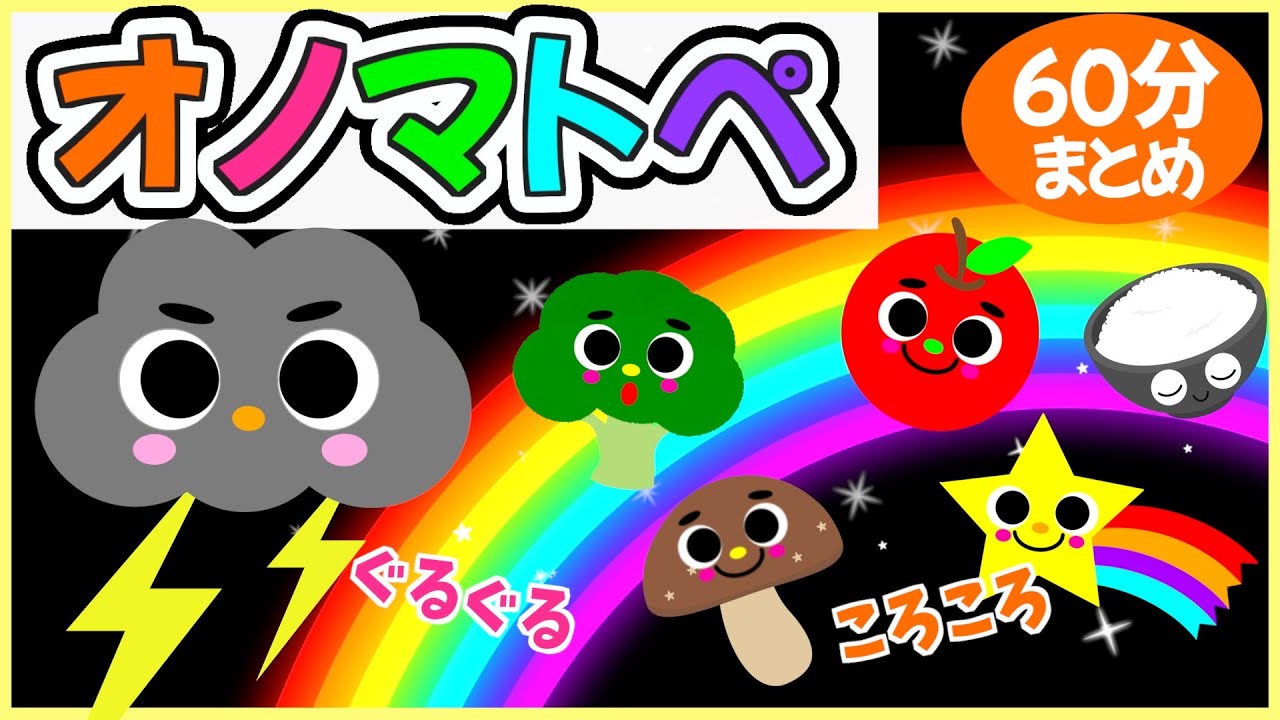 赤ちゃんに大人気💗【いろかたちとお歌のオノマトペ🌈赤ちゃんが喜ぶ❣️笑う❣️】《60分まとめ》0歳.１歳.2歳児向け🌟泣き止む|寝る|知育|絵本読み聞かせ