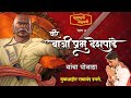 Maharashtrachi lokgaani episode 7powadashahir ramanand ugale                