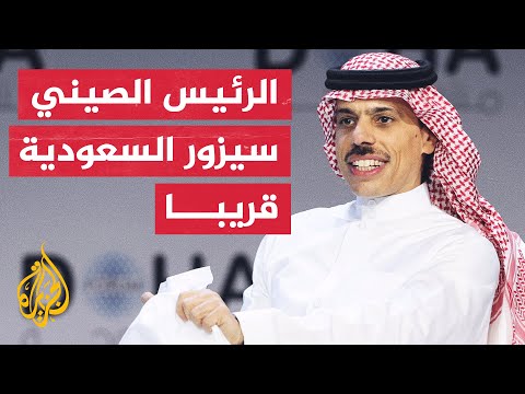 وزير الطاقة السعودي: الصين الوجهة الأولى لصادرات الممكلة البترولية