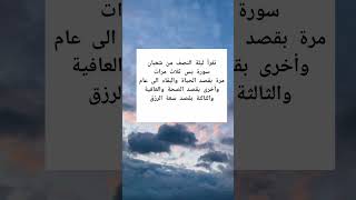 أقرأ هذه السورة ليلة النصف من شعبان #shorts #العراق #الجزائر #مصر#المغرب #السعودية