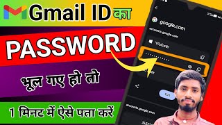Email ID Ka Password Kaisa Change Kare ! password kaise pata kre🔥gmail ka password kaise delete kre