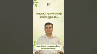 കണ്ണടയും ഗ്ലോക്കോമയും തമ്മിലുള്ള ബന്ധം.|Dr.Kiran Gopalakrishnan|