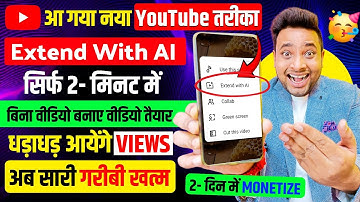 जल्दी देखो😱 YouTube ने दिया सबको नया तरीका🤩 | Extend With AI | Extend With Ai Youtube New Features