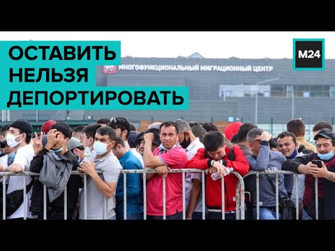 "Оставить нельзя депортировать". Специальный репортаж - Москва 24