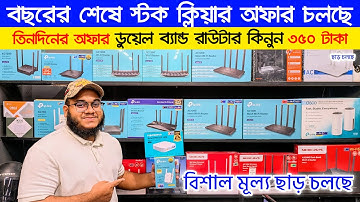 WIFI রাউটার কিনুন ৮৫০/- টাকায় 🔥| Router Price In Bangladesh 2025 | Wifi Router Price In Bangladesh